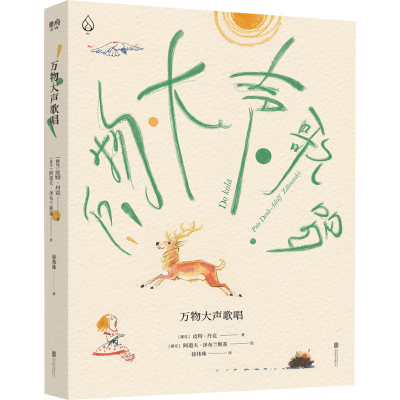 音像万物大声歌唱(捷克)皮特·丹克