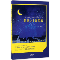 音像黑夜之上是星辰唐卡 著