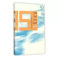 音像中国当代文学经典(1995短篇小说卷)编者:吴义勤