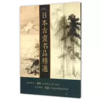 音像日本古画名品精选编者:金墨