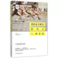音像那段奋不顾身的日子青浩子
