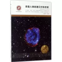 音像改变人类的诺贝尔科学奖豆麦麦 主编