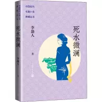 音像死水微澜李劼人
