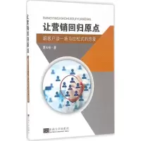 音像让营销回归原点夏长裕 著