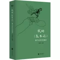 音像我的《昆虫记》 基于法布尔的重述马俊江
