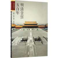 音像明清皇宫五柳坡,博溪 编著