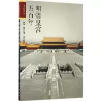 音像明清皇宫五柳坡,博溪 编著
