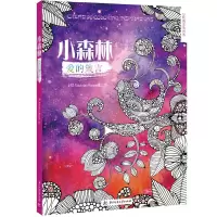 音像小森林(爱的箴言忘忧的涂色时光)(美)哈珀