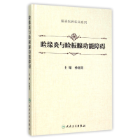 音像睑缘炎与睑板腺功能障碍(精)/眼表疾病临床系列编者:孙旭光