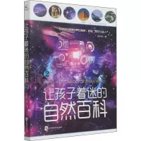音像让孩子着迷的自然百科 2哲空空