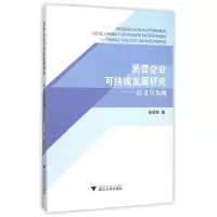 音像民营企业可持续发展研究--以义乌为例孙祥和