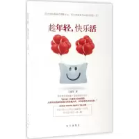 音像趁年轻,快乐活王国军 著