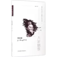 音像李鸿章王林 著