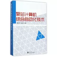 音像泵站计算机综合自动化技术编者:黎文安//赵旭光