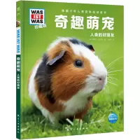 音像奇趣萌宠(德)安妮特·哈克巴斯