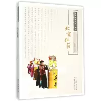 音像北京杠箱/非物质文化遗产丛书编者:张艺军