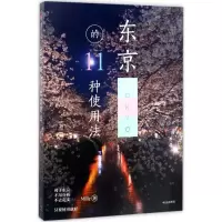 音像东京的11种使用法Milly