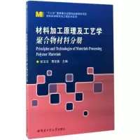音像材料加工原理及工艺学胡玉洁,贾宏葛 主编