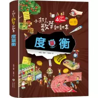 音像度量衡书魔方 编 智慧鸟 绘