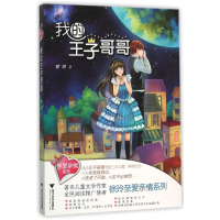 音像我的王子哥哥/徐玲至爱亲情系列徐玲|绘画:孔雀绿绿//果子5号