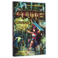 音像少年英雄联盟(4地质宝库争夺战)亮剑燚天