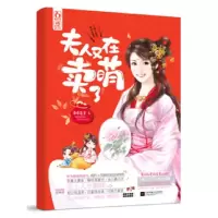 音像夫人又在卖萌了曼曼霓裳