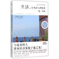 音像生活在风景与理想中(一地一客栈)肖肖//陈玉贞