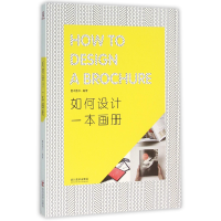 音像如何设计一本画册编者:善本图书