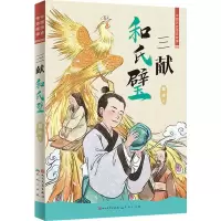 音像三献和氏璧葛冰