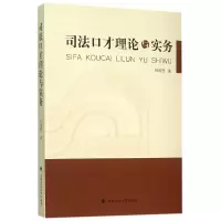 音像司法口才理论与实务杜国胜