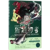 音像新猎物者白饭如霜 著