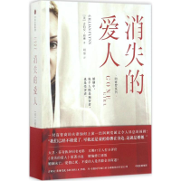 音像消失的爱人(美)吉莉安·弗琳(Gillian Flynn) 著;胡绯 译