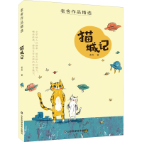 音像猫城记老舍