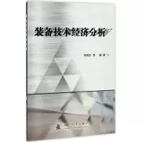 音像装备技术经济分析刘晓东 等 编著