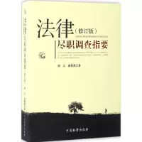 音像法律尽职调查指要康言,谢菁菁 著