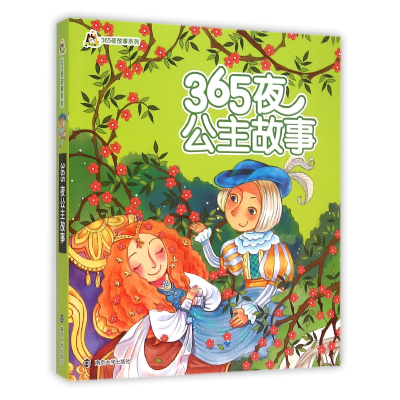 音像365夜公主故事/365夜故事系列改编:尤艳芳
