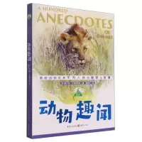 音像动物趣闻(英)佩尔西·比林赫斯特