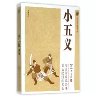 音像小五义/中国古典小说普及文库(清)石玉昆