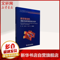 音像航空发动机涡轮冷却机理及设计技术罗磊