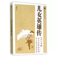 音像儿女英雄传/中国古典小说普及文库(清)文康