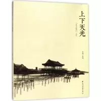 音像上下天光贺艳 主编