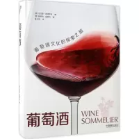 音像葡萄酒