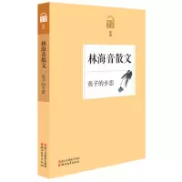 音像林海音散文(英子的乡恋名家散文典藏)林海音