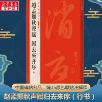 音像赵孟頫秋声赋 归去来并序上海书画出版社 编