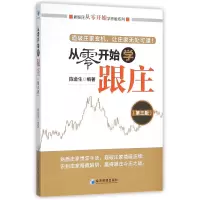 音像从零开始学跟庄(第3版)/新股民从零开始学系列编者:陈金生