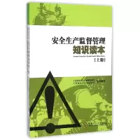 音像安全生产监督管理知识读本(上下)编者:徐三元