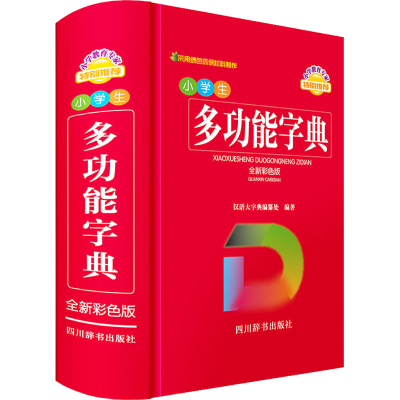 音像小学生多功能字典 全新彩色版汉语大字典编纂处 编