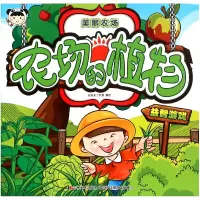 音像农场的植物/美丽农场编者:皮皮龙工作室