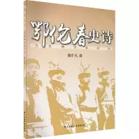 音像鄂伦春史诗 为交响乐队而作魏作凡
