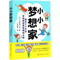 音像小小梦想家(日)茂木健一郎